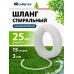 Шланг Сибртех 67312 1" 15м спиральный армированный белый