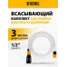 Комплект для бесконтактной мойки Denzel 58307 d=12.7мм 3м Комплект для бесконтактной мойки Denzel 58307 d=12.7мм 3м
