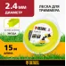 Леска для садовых триммеров Denzel 96112 d=2.4мм L=15м