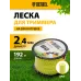 Леска для садовых триммеров Denzel 96280 d=2.4мм L=192м Леска для садовых триммеров Denzel 96280 d=2.4мм L=192м