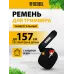 Ремень для садовых триммеров Denzel 96368 L=42мм