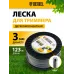 Леска для садовых триммеров Denzel 96810 d=3мм L=123м Леска для садовых триммеров Denzel 96810 d=3мм L=123м