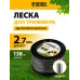 Леска для садовых триммеров Denzel 96819 d=2.7мм L=138м