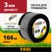 Леска для садовых триммеров Denzel 96843 d=3мм L=166м Леска для садовых триммеров Denzel 96843 d=3мм L=166м