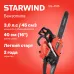 Бензопила Starwind SG-4516 2200Вт 3л.с. дл.шины:16" (40cm)