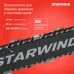 Электрическая цепная пила Starwind SE-2418-SM 2400Вт 1л.с. дл.шины:18" (45cm)