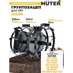 Грунтозацеп для мотоблоков Huter 71/3/45 для GMC-7.0/7.5