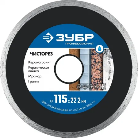 Диск отрезной Зубр 36663-115 d=115мм d(посад.)=22.2мм (угловые шлифмашины)