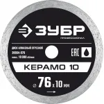 Диск отрезной Зубр 36664-076 d=76мм d(посад.)=10мм (угловые шлифмашины)