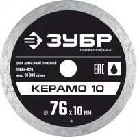 Диск отрезной Зубр 36664-076 d=76мм d(посад.)=10мм (угловые шлифмашины)
