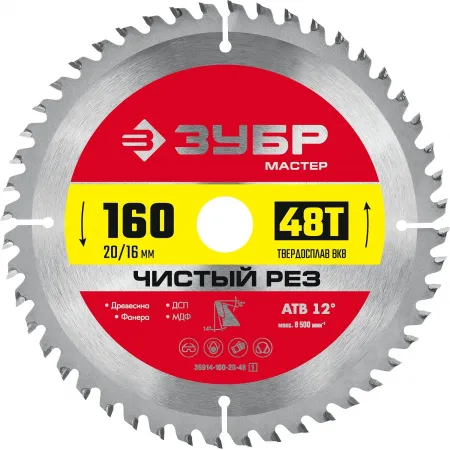 Диск пильный по дер. Зубр 36914-160-20-48_z01 d=160мм d(посад.)=20мм (торцовочные пилы)