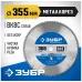 Диск пильный по мет. Зубр 36932-355-25.4-90 d=355мм d(посад.)=25.4мм (торцовочные пилы) Диск пильный по мет. Зубр 36932-355-25.4-90 d=355мм d(посад.)=25.4мм (торцовочные пилы)