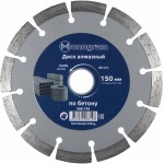 Диск алмазный по бет./кирп./кам. Monogram 086-198 d=150мм d(посад.)=22.2мм (угловые шлифмашины) (упак.:1шт) Диск алмазный по бет./кирп./кам. Monogram 086-198 d=150мм d(посад.)=22.2мм (угловые шлифмашины) (упак.:1шт)