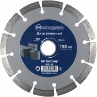 Диск алмазный по бет./кирп./кам. Monogram 086-198 d=150мм d(посад.)=22.2мм (угловые шлифмашины) (упак.:1шт)