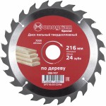 Диск пильный по дер. Monogram 086-907 d=216мм d(посад.)=30мм (циркулярные пилы) (упак.:1шт) Диск пильный по дер. Monogram 086-907 d=216мм d(посад.)=30мм (циркулярные пилы) (упак.:1шт)