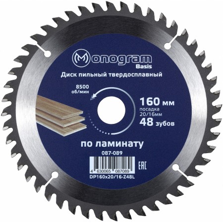 Диск пильный по дер. Monogram 087-089 d=160мм d(посад.)=20мм (циркулярные пилы) (упак.:1шт)