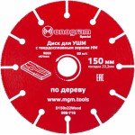 Диск пильный по дер. Monogram 086-716 d=150мм d(посад.)=22.2мм (угловые шлифмашины) (упак.:1шт)