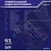 Набор инструментов Autovirazh AV-212061 61 предмет (жесткий кейс)
