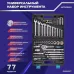 Набор инструментов Autovirazh AV-212077 77 предметов (жесткий кейс)