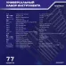 Набор инструментов Autovirazh AV-212077 77 предметов (жесткий кейс)