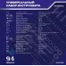 Набор инструментов Autovirazh AV-212094 94 предмета (жесткий кейс)