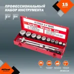 Набор инструментов Av Steel AV-531115 15 предметов (жесткий кейс)