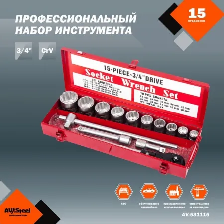 Набор инструментов Av Steel AV-531115 15 предметов (жесткий кейс)