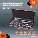 Набор инструментов Av Steel AV-011036 36 предметов (жесткий кейс)