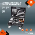 Набор инструментов Av Steel AV-011082 82 предмета (жесткий кейс) Набор инструментов Av Steel AV-011082 82 предмета (жесткий кейс)