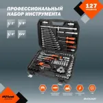 Набор инструментов Av Steel AV-011127 127 предметов (жесткий кейс) Набор инструментов Av Steel AV-011127 127 предметов (жесткий кейс)