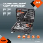 Набор инструментов Av Steel AV-011144 144 предмета (жесткий кейс) Набор инструментов Av Steel AV-011144 144 предмета (жесткий кейс)