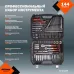 Набор инструментов Av Steel AV-011144 144 предмета (жесткий кейс)