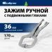 Зажим Сибртех 18425