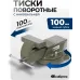 Тиски Сибртех 18618