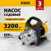 Насос центробежный Denzel GPL800Х 800Вт 3200л/час (97302)