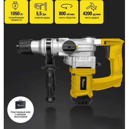 Перфоратор Kolner KRH 1050C патрон:SDS-plus уд.:5.5Дж 1050Вт (кейс в комплекте)