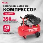 Компрессор поршневой MTX КК-2200/50 масляный 350л/мин 50л 2200Вт красный/черный