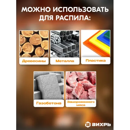 Сабельная пила Вихрь АСП-20Li аккум. 3100ход/мин (72/25/4)