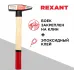 Молоток Rexant 12-8106 Молоток Rexant 12-8106