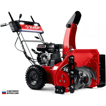 Снегоуборщик бензин. Зубр СМБ-7-72 5.15кВт 7л.с. Снегоуборщик бензин. Зубр СМБ-7-72 5.15кВт 7л.с.