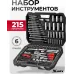 Набор инструментов MTX 13589 215 предметов (жесткий кейс)