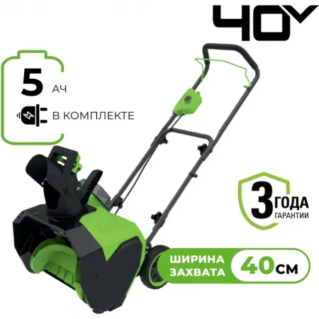 Снегоуборщик электр. Greenworks G40ST40 1.4кВт