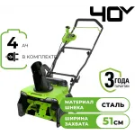 Снегоуборщик электр. Greenworks GD40STX2 1.8кВт