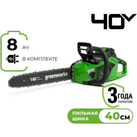 Цепная пила Greenworks GD40CS18 аккум. 1800Вт 2.4л.с. дл.шины:16" (40cm) 1аккум. 8Ач ЗУ (2005807UH) Цепная пила Greenworks GD40CS18 аккум. 1800Вт 2.4л.с. дл.шины:16" (40cm) 1аккум. 8Ач ЗУ (2005807UH)