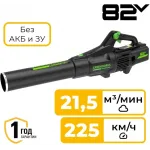 Воздуходувка Greenworks GD82ABII 1500Вт пит.:от аккум. черный/зеленый