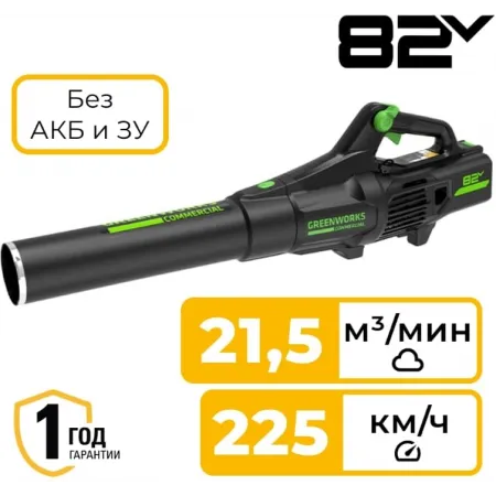 Воздуходувка Greenworks GD82ABII 1500Вт пит.:от аккум. черный/зеленый