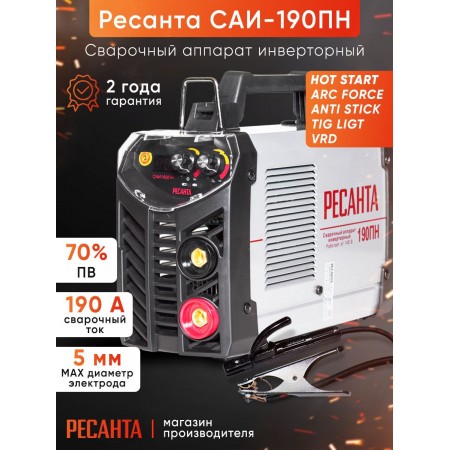 Сварочный аппарат Ресанта САИ-190ПН инвертор ММА DC 7.2кВт