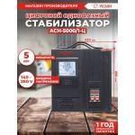 Стабилизатор напряжения Ресанта АСН-5000/1-Ц однофазный серый (63/6/6)