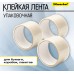 Клейкая лента упаковочная Silwerhof прозрачная шир.48мм дл.15м полипропилен