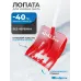 Лопата Сибртех 61617 для уборки снега